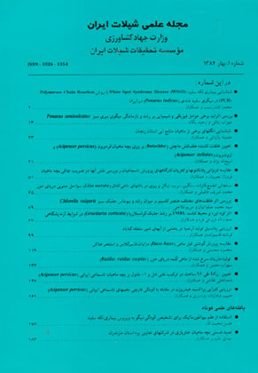 علمی شیلات ایران - سال چهاردهم شماره 1 (پیاپی 50، بهار 1384)