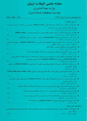 علمی شیلات ایران - سال چهاردهم شماره 3 (پیاپی 52، پاییز 1384)