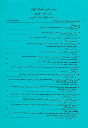 علمی شیلات ایران - سال چهاردهم شماره 4 (پیاپی 53، زمستان 1384)