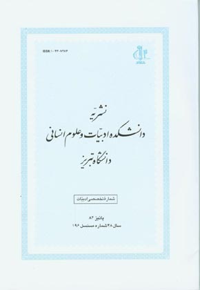 زبان و ادب فارسی - پیاپی 196 (پاییز 1384)