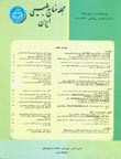 منابع طبیعی ایران - سال پنجاه و نهم شماره 1 (بهار 1385)