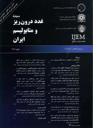 غدد درون ریز و متابولیسم ایران - سال هشتم شماره 3 (پیاپی 31، پاییز 1385)