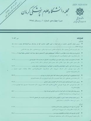 Kerman University of Medical Sciences - Volume:14 Issue: 1, 2007