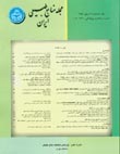 منابع طبیعی ایران - سال پنجاه و نهم شماره 3 (پاییز 1385)