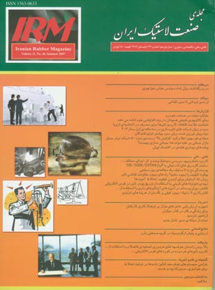 صنعت لاستیک ایران - پیاپی 46 (تابستان 1386)