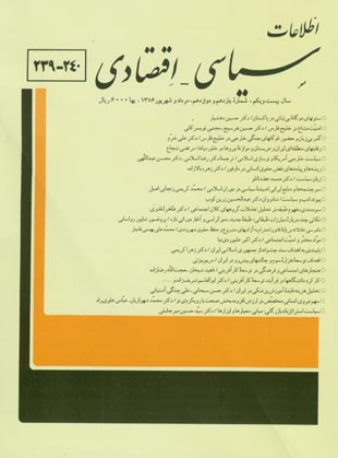 اطلاعات سیاسی - اقتصادی - سال بیست و یکم شماره 11 (پیاپی 240، امرداد و شهریور 1386)