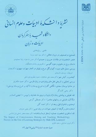 نثر پژوهی ادب فارسی - سال نهم شماره 18 (بهار 1386)