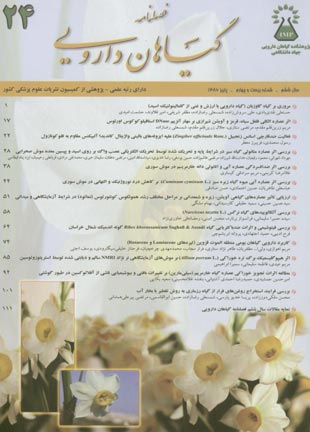 Medicinal Plants - Volume:6 Issue: 24, 2008