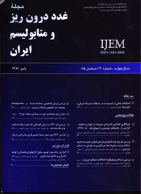غدد درون ریز و متابولیسم ایران - سال چهارم شماره 3 (پیاپی 15، پائیز 1381)
