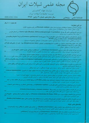 علمی شیلات ایران - سال شانزدهم شماره 3 (پیاپی 60، پاییز 1386)