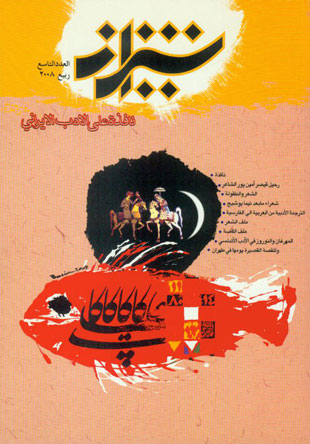 شیراز - پیاپی 9 (2007)