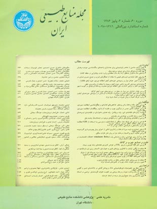 منابع طبیعی ایران - شماره 3 (پاییز 1386)