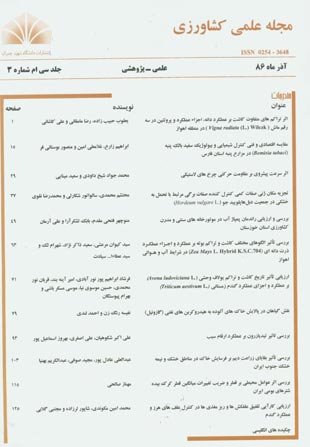 مجله علمی کشاورزی دانشگاه شهید چمران اهواز - سال سی‌ام شماره 3 (پیاپی 62، آذر 1386)