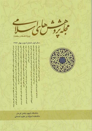 پژوهش های تعلیم و تربیت اسلامی - پیاپی 2 (بهار 1387)
