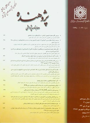 Researcher Bulletin of Medical Sciences - Volume:13 Issue: 3, 2008