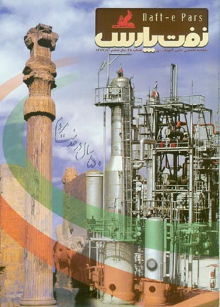 نفت پارس - پیاپی 65 (آذر 1387)
