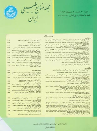 منابع طبیعی ایران - شماره 4 (زمستان 1386)