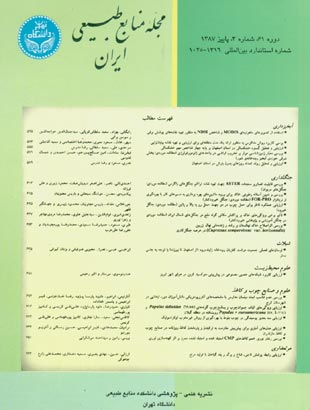 منابع طبیعی ایران - شماره 3 (پاییز 1387)