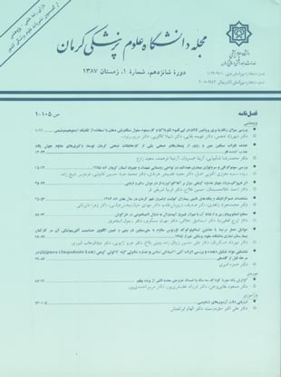 Kerman University of Medical Sciences - Volume:16 Issue: 1, 2009