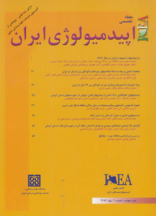 اپیدمیولوژی ایران - سال چهارم شماره 1 (پیاپی 9، بهار 1387)