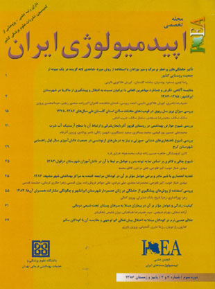 اپیدمیولوژی ایران - سال سوم شماره 3 (پیاپی 8، پاییز و زمستان 1386)