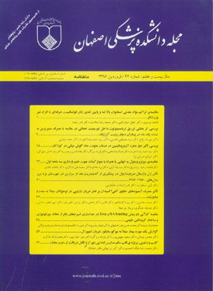 دانشکده پزشکی اصفهان - پیاپی 92 (فروردین 1388)