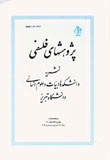 زبان و ادب فارسی - پیاپی 203 (بهار و تابستان 1387)