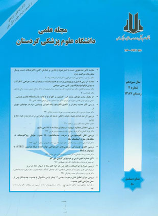 دانشگاه علوم پزشکی کردستان - سال سیزدهم شماره 4 (پیاپی 50، زمستان1387)