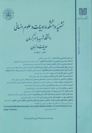 نثر پژوهی ادب فارسی - سال دهم شماره 21 (زمستان 1387)