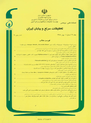 تحقیقات مرتع و بیابان ایران - سال شانزدهم شماره 1 (پیاپی 34، بهار 1388)