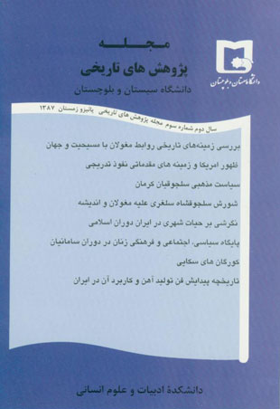 پژوهش های تاریخی ایران و اسلام - پیاپی 3 (پاییز و زمستان 1387)