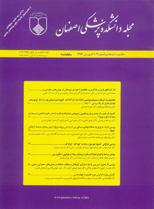 دانشکده پزشکی اصفهان - پیاپی 104 (فروردین 1389)