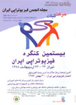 انجمن فیزیوتراپی ایران