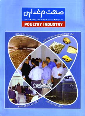 صنعت مرغداری - پیاپی 74 (امرداد 1382)