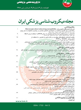 میکروب شناسی پزشکی ایران - سال سوم شماره 2 (تابستان و پاییز 1388)