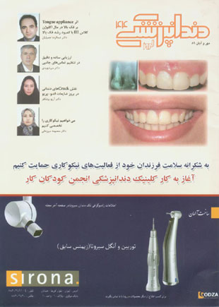 دندانپزشکی امروز - پیاپی 44 (مهر و آبان 1389)