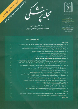 پزشکی دانشگاه علوم پزشکی تبریز - سال سی و دوم شماره 4 (پیاپی 88، مهر و آبان 1389)