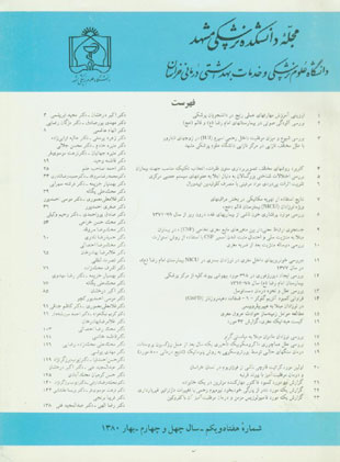 دانشکده پزشکی دانشگاه علوم پزشکی مشهد - سال چهل و چهارم شماره 1 (پیاپی 71، بهار 1380)