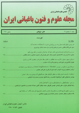 علوم و فنون باغبانی ایران - سال یازدهم شماره 3 (پاییز 1389)