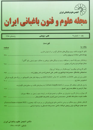 علوم و فنون باغبانی ایران - سال دهم شماره 4 (زمستان 1388)