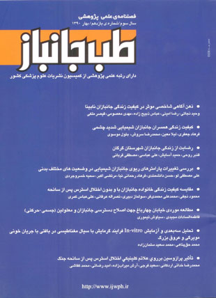 War and Public Health - Volume:3 Issue: 11, 2011