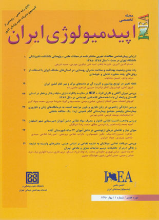 اپیدمیولوژی ایران - سال هفتم شماره 1 (پیاپی 21، بهار 1390)