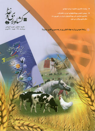 کشاورزی و غذا - پیاپی 101 (امرداد 1390)