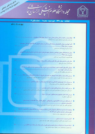 دانشگاه علوم پزشکی خراسان شمالی - سال سوم شماره 1 (بهار 1390)