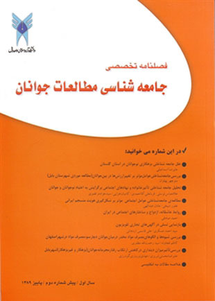 Sociological Studies of Youth - Volume:1 Pre-Issue: 2, 2010