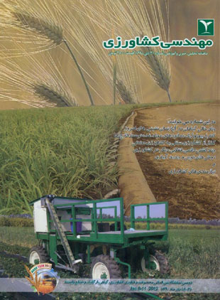 مهندسی کشاورزی - پیاپی 30 (دی 1390)