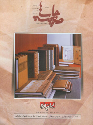 صنعت چاپ - پیاپی 361 (بهمن 1390)