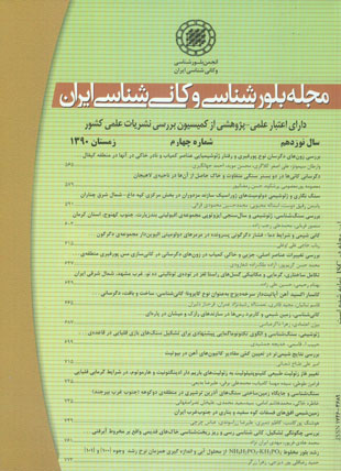 بلور شناسی و کانی شناسی ایران - سال نوزدهم شماره 4 (پیاپی 46، زمستان 1390)