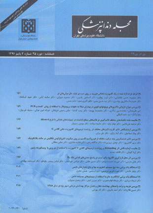 دندانپزشکی دانشگاه علوم پزشکی تهران - سال بیست و پنجم شماره 3 (پیاپی 72، پاییز 1391)