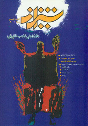 شیراز - پیاپی 7 (2007)